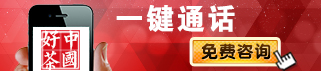 茶叶店加盟-茶叶加盟-茶叶店加盟热线