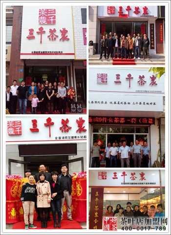 国际品牌茶馆加盟_茶叶店加盟品牌