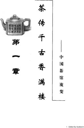 中国茶社典范图书_中国茶社