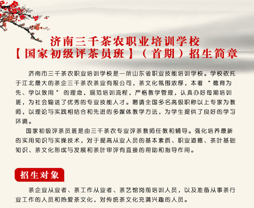 茶艺培训，茶道进修，茶叶店店长培训黉舍