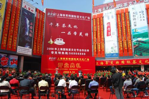 上海帝芙特国际茶文明广场－地点与德律风