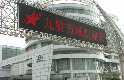 上海九星茶叶市场－地点与招商德律风