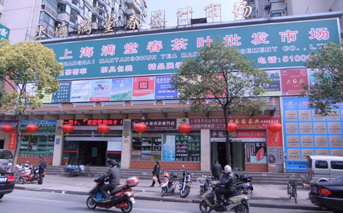 上海合座春茶叶市场－地点与招商德律风