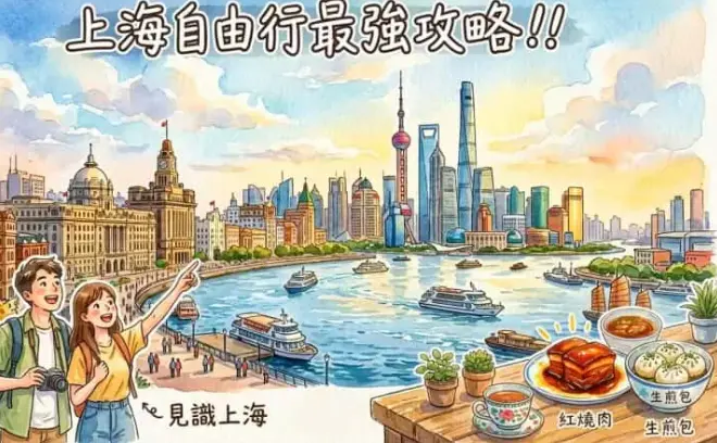 上海同城交友打卡新潮流：美食探店与网红地标，周末再也不孤单🥳