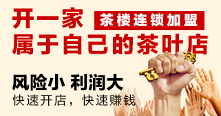 茶叶店加盟网