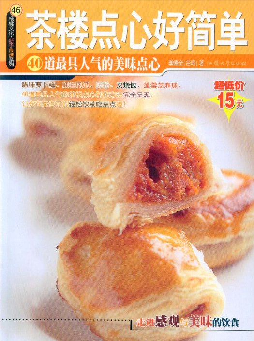 《茶室点心好简略》