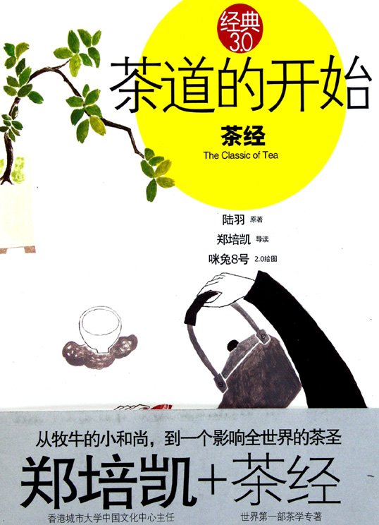 《茶道的起头.茶经》