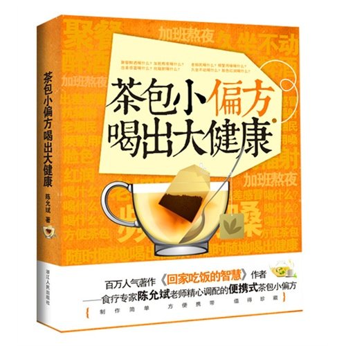 《茶包小偏方喝出大安康》
