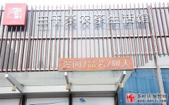 茶室装修结果图都有哪些气概