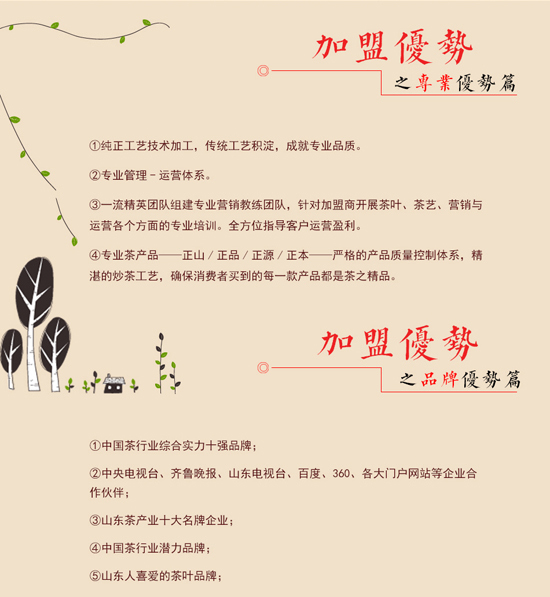 中国最好茶叶店加盟品牌，加盟茶叶店，加盟茶馆有甚么益处