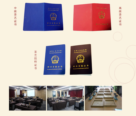茶艺师资历证,茶艺师测验,茶艺师资历证书