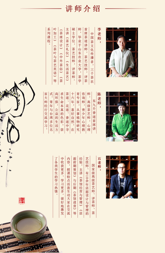 茶艺黉舍教员,三千茶农茶艺师培训讲师