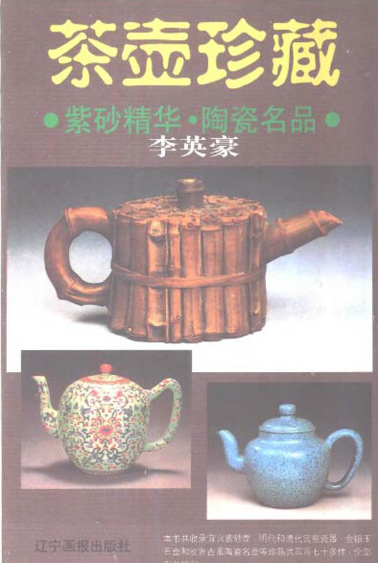 茶壶品鉴典范图书_茶果子：32道出色适用的中西日式茶点