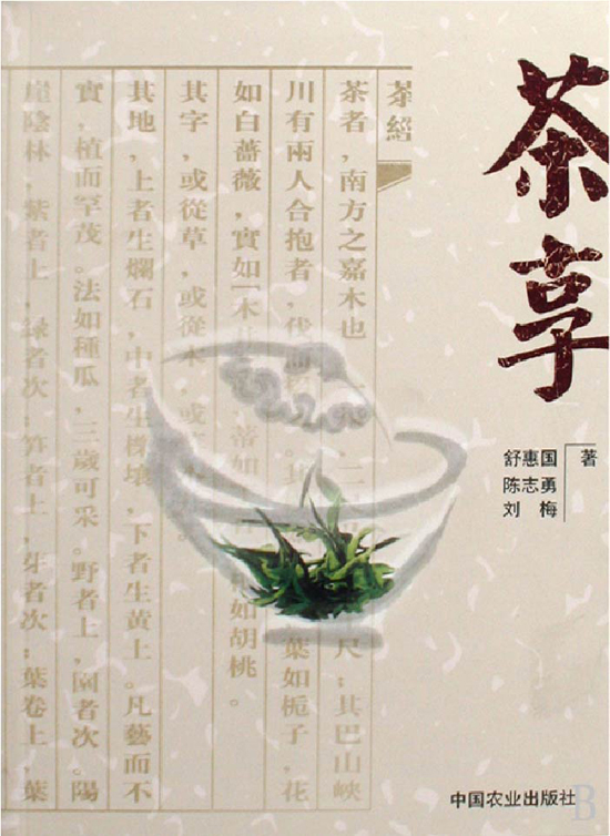 茶文明典图书_茶享