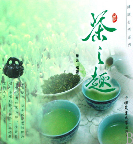茶文明典范图书_茶之趣