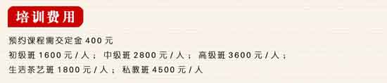 茶艺师培训用度－茶艺师测验用度－茶艺师资格测验报名费