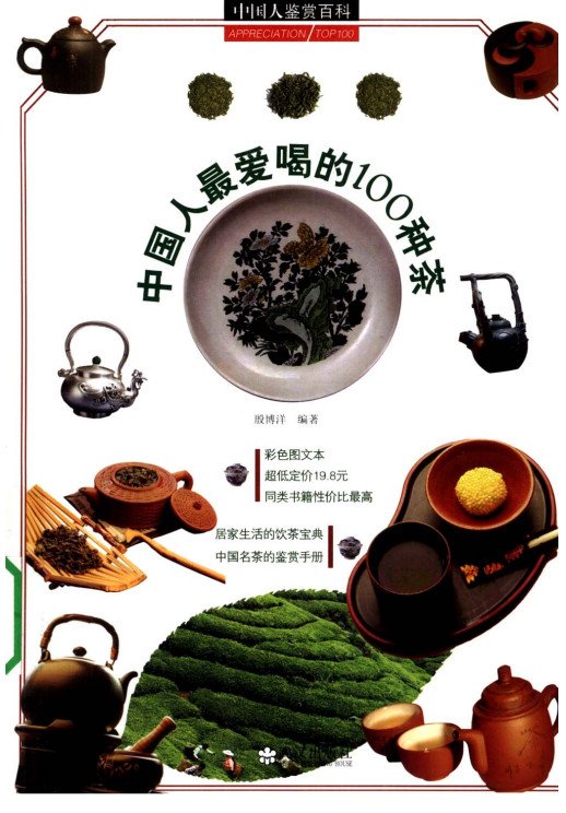 中国最爱喝的茶叶－品茗须要晓得的常识