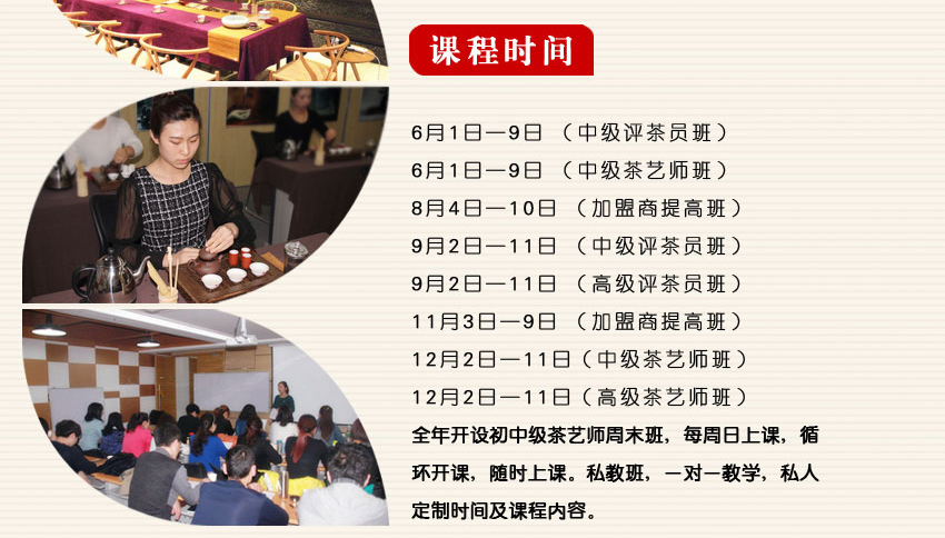 茶艺师测验的内容-茶艺师培训课程支配