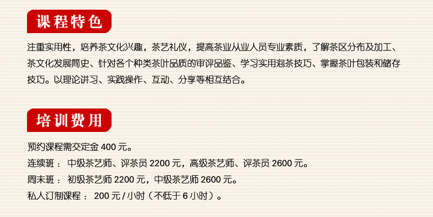 茶艺师课程的支配-茶艺师任务内容-茶艺师培训理论支配