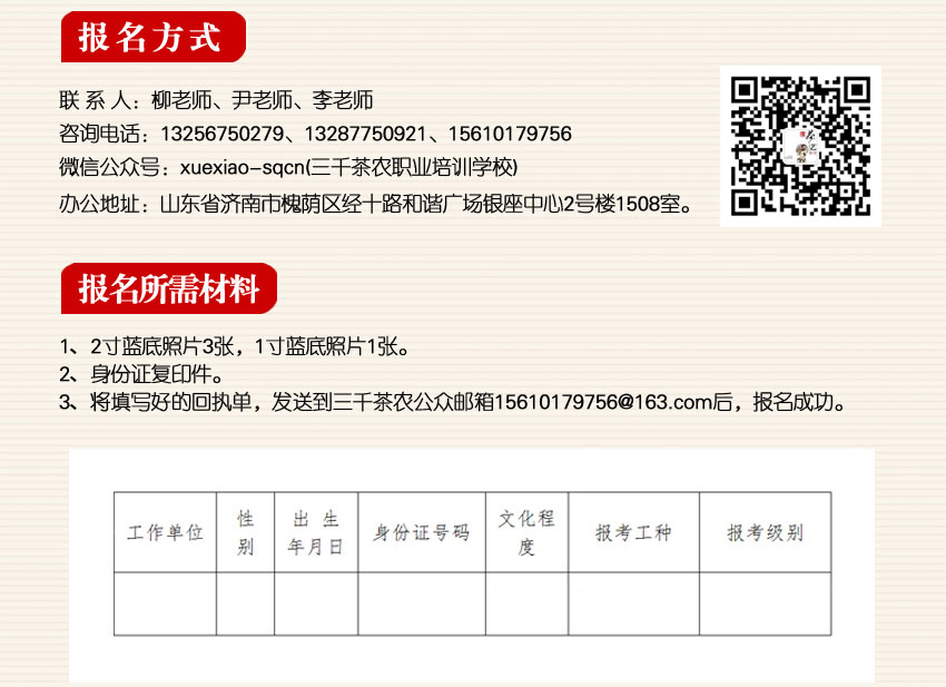 茶艺师培训报名体例-茶艺师培训报名用度几多钱
