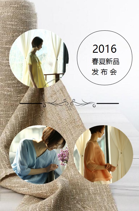 惜物茶服宣布会－惜物茶服女装展会