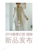 时髦茶服秀-惜物茶服新品宣布会|不一样糊口