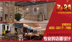 你不晓得的茶叶店装潢对茶叶店运营的影响