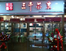【河北石家庄茶叶店加盟】河北品牌茶叶连锁店