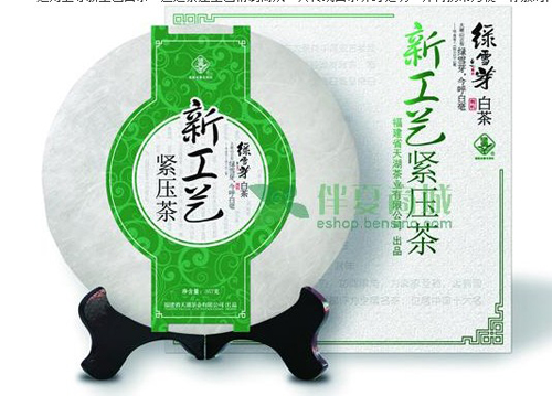 绿雪芽_白茶的汗青_高端白茶品牌-白茶大全