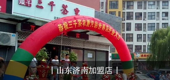 2017年茶叶加盟店品牌