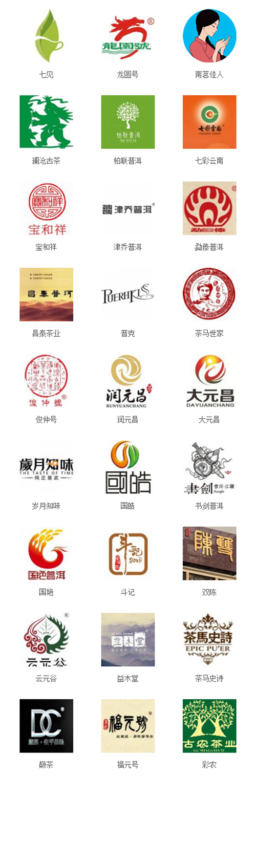 2018年茶叶品牌大全-茶叶十大品牌牌号大全-中国十大茶业品牌排行榜